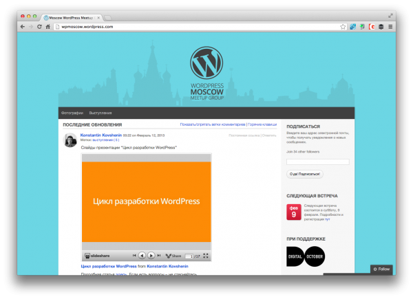 wordpress-moscow-meetup